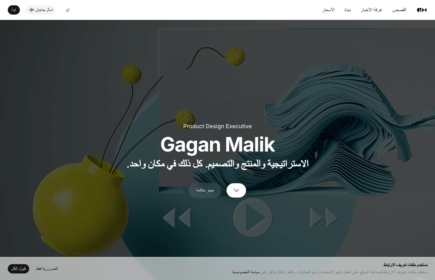 Homepage in Arabic with right-to-left layout and locale-prefixed routing.